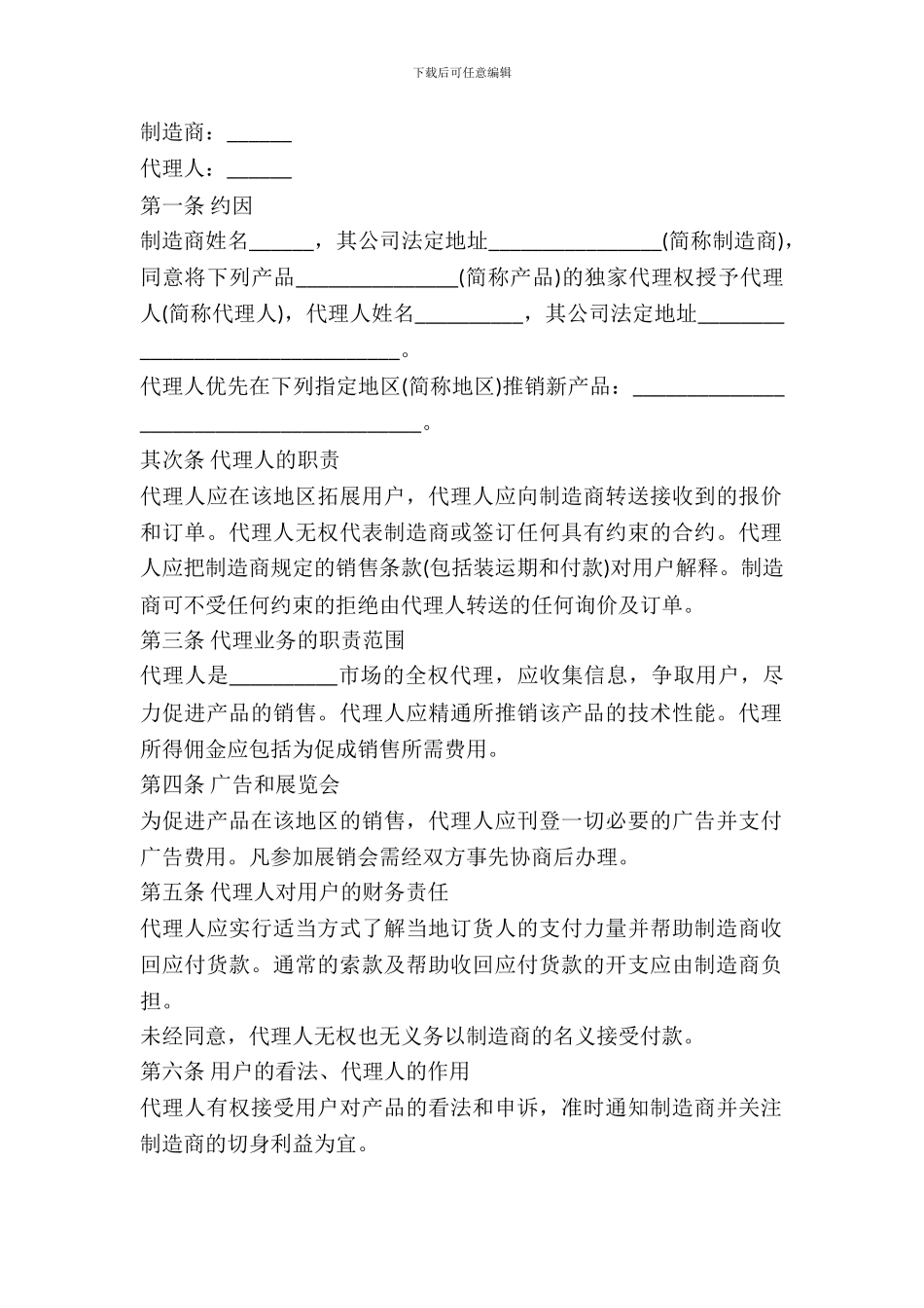 产品销售代理合同范本_第2页