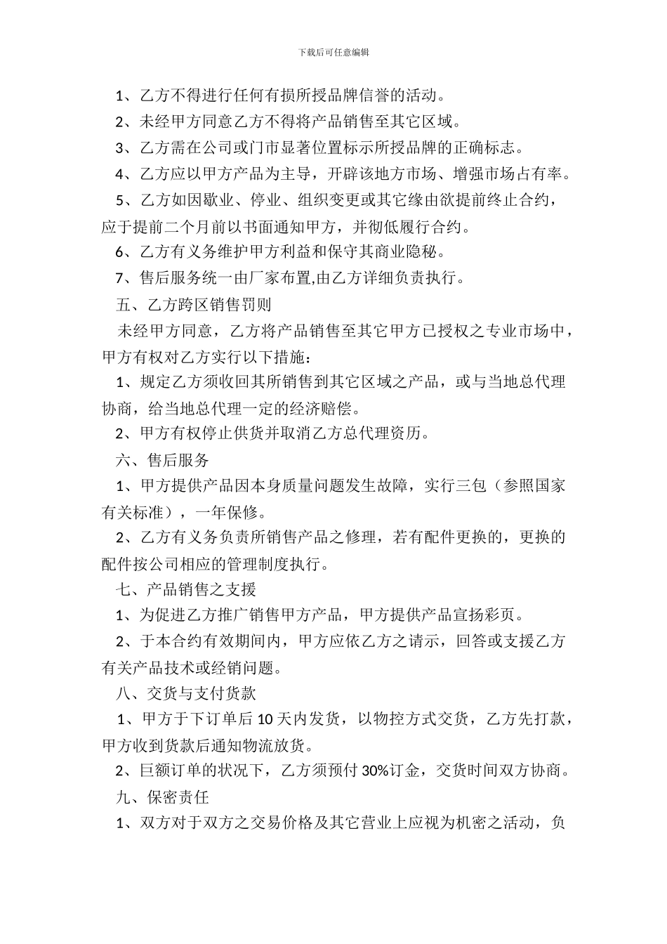 产品销售协议书1_第3页