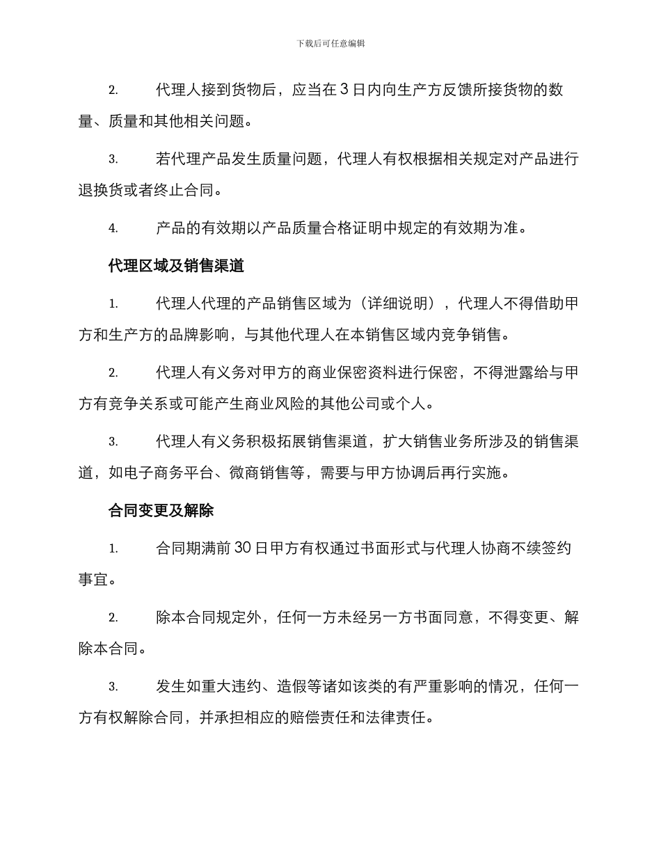 产品销售代理合同详细版_第2页