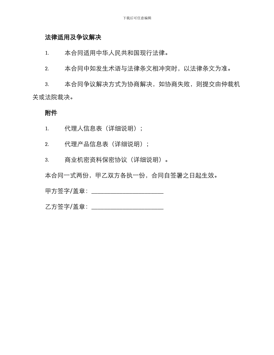 产品销售代理合同详细版_第3页