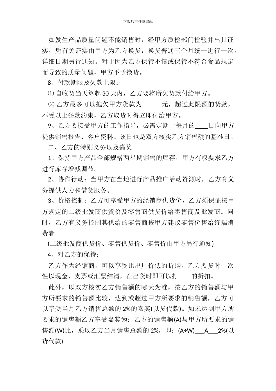 产品销售代理合同通用模板_第3页