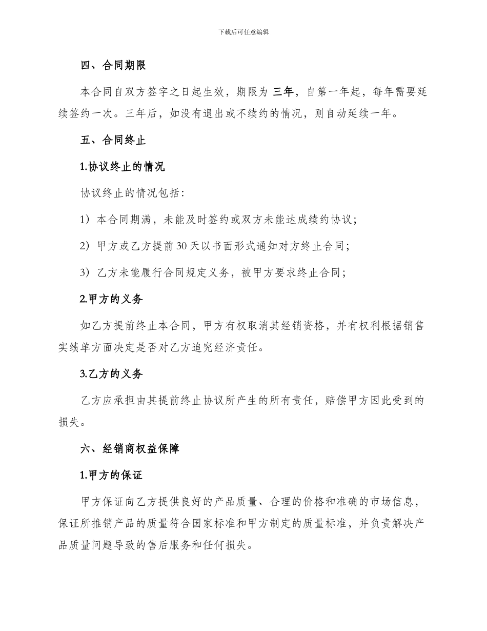 产品销售合作协议合同_第2页