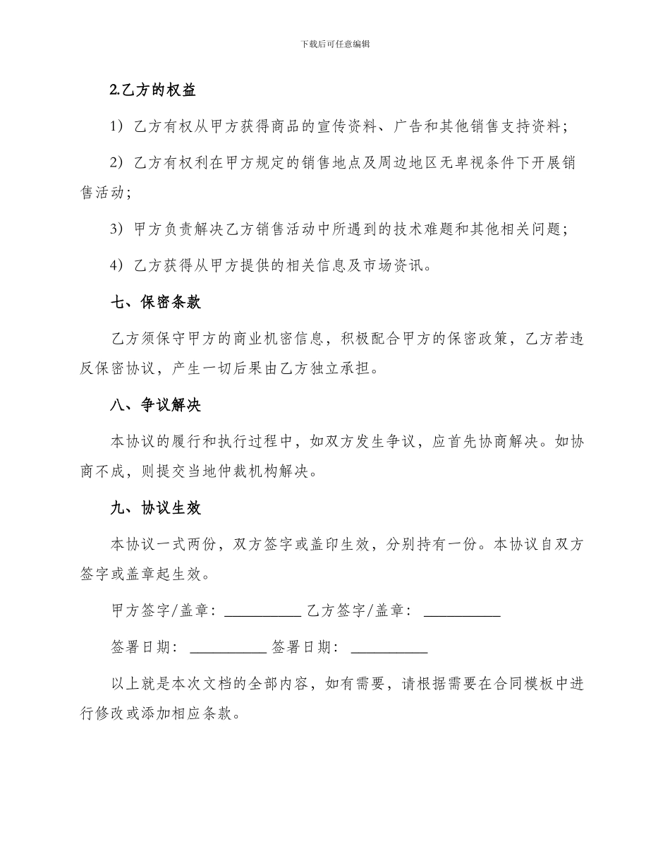 产品销售合作协议合同_第3页