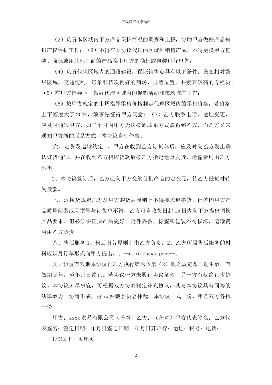 产品销售协议范本_第2页