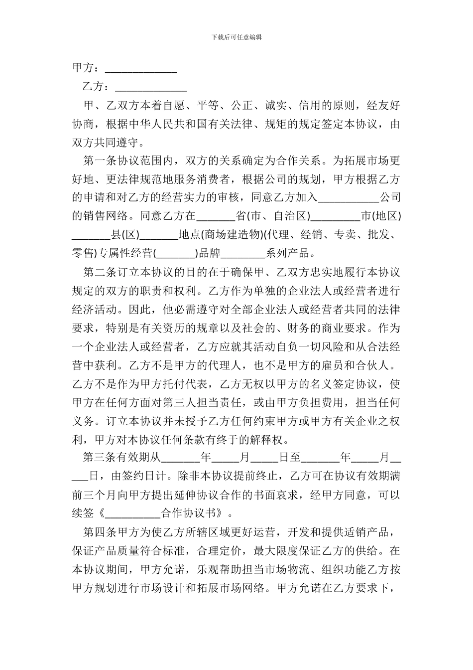 产品销售合作协议范文_第2页