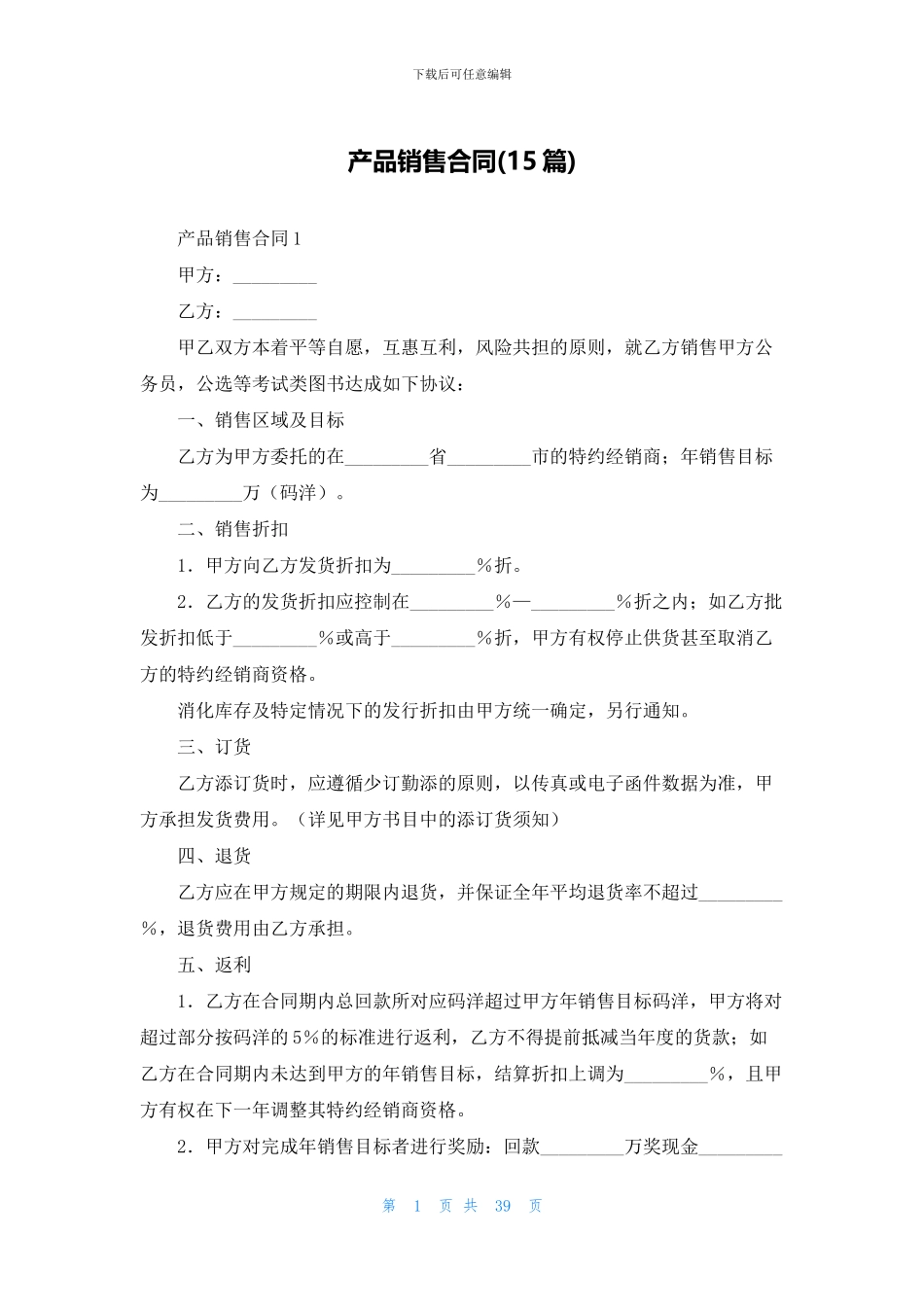 产品销售合同(15篇)_第1页
