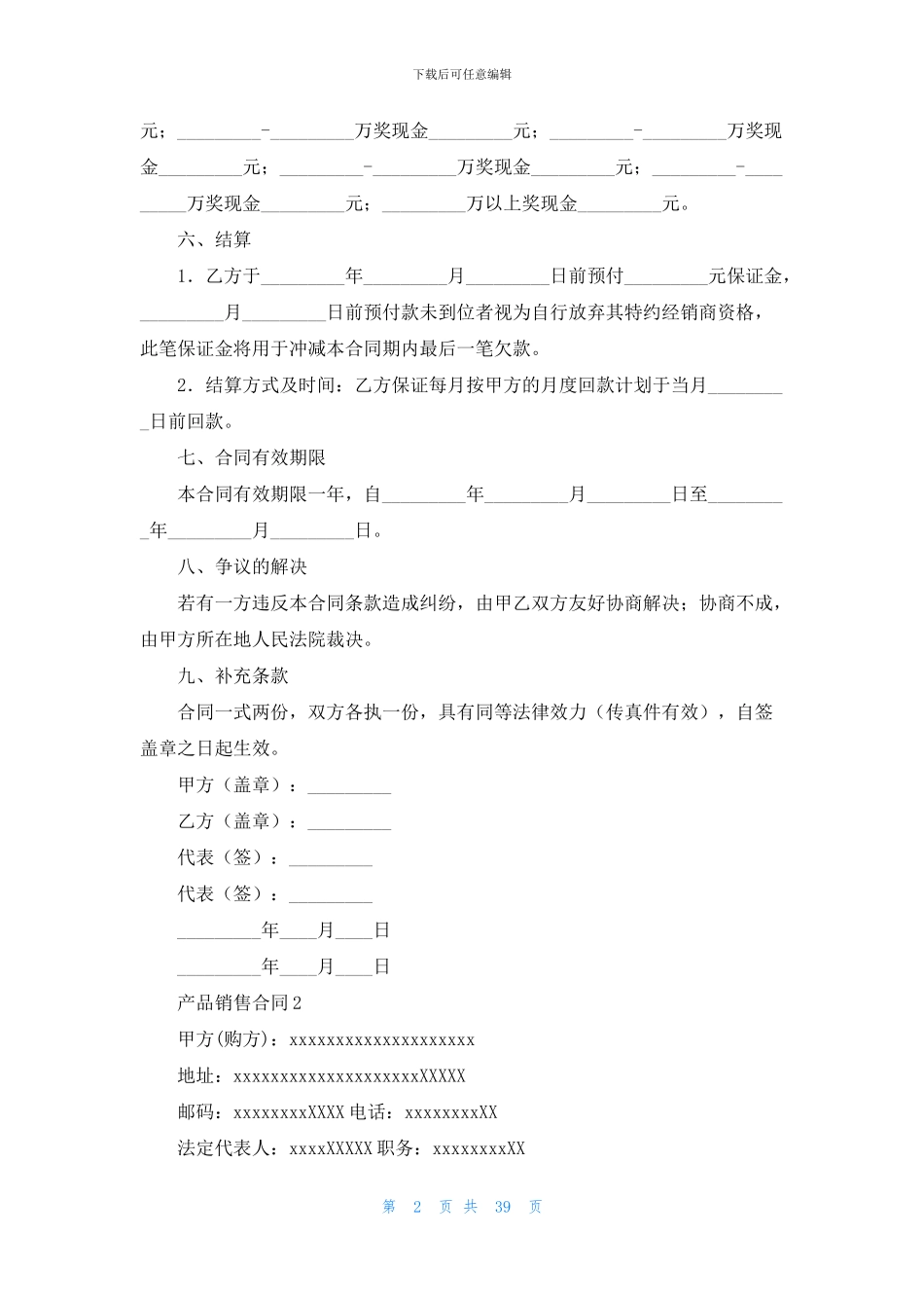 产品销售合同(15篇)_第2页