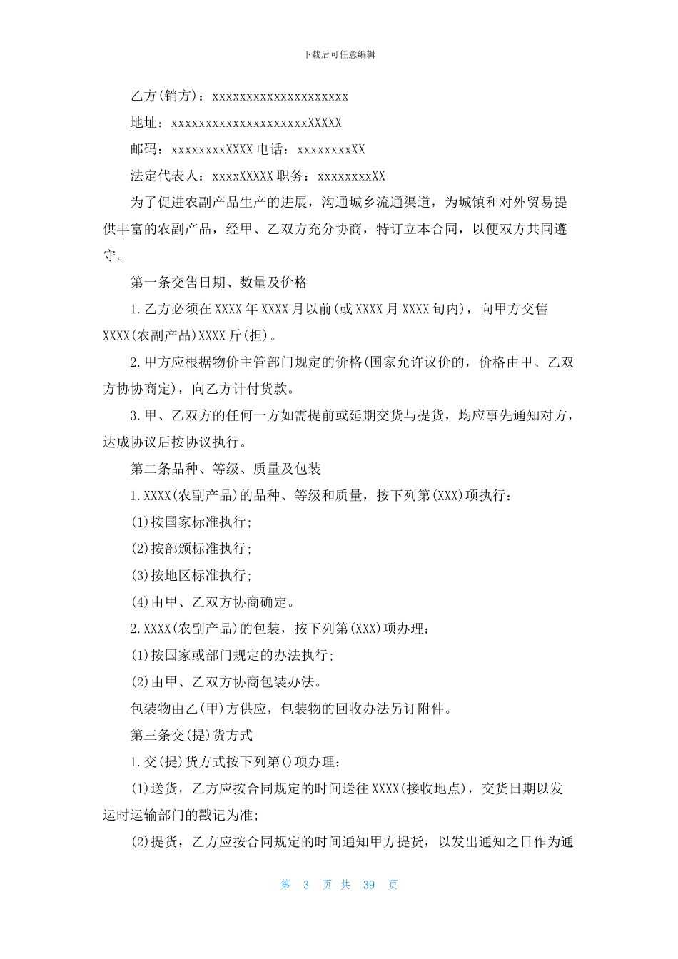 产品销售合同(15篇)_第3页