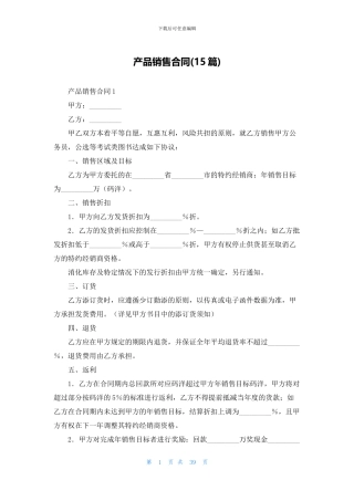 产品销售合同(15篇)