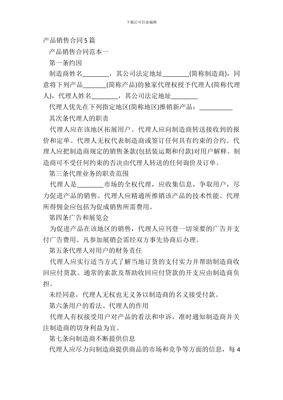 产品销售合同5篇_第2页