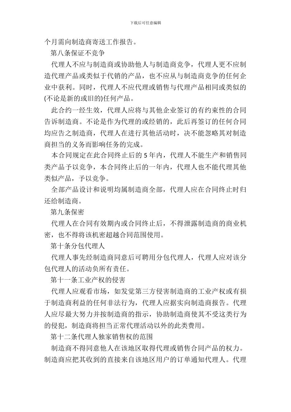 产品销售合同5篇_第3页