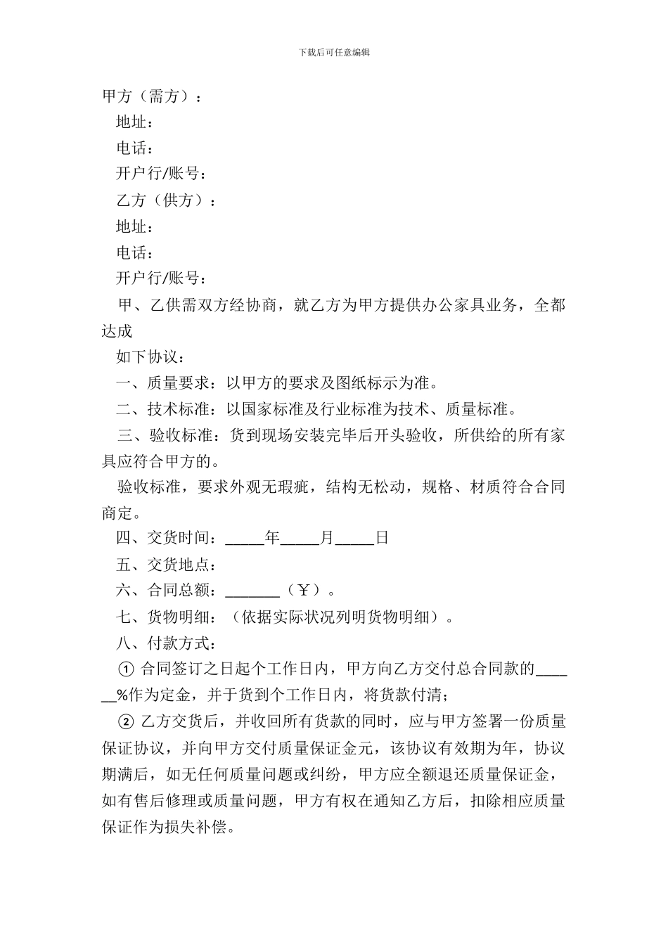 产品采购合同范本(最新版)_第2页