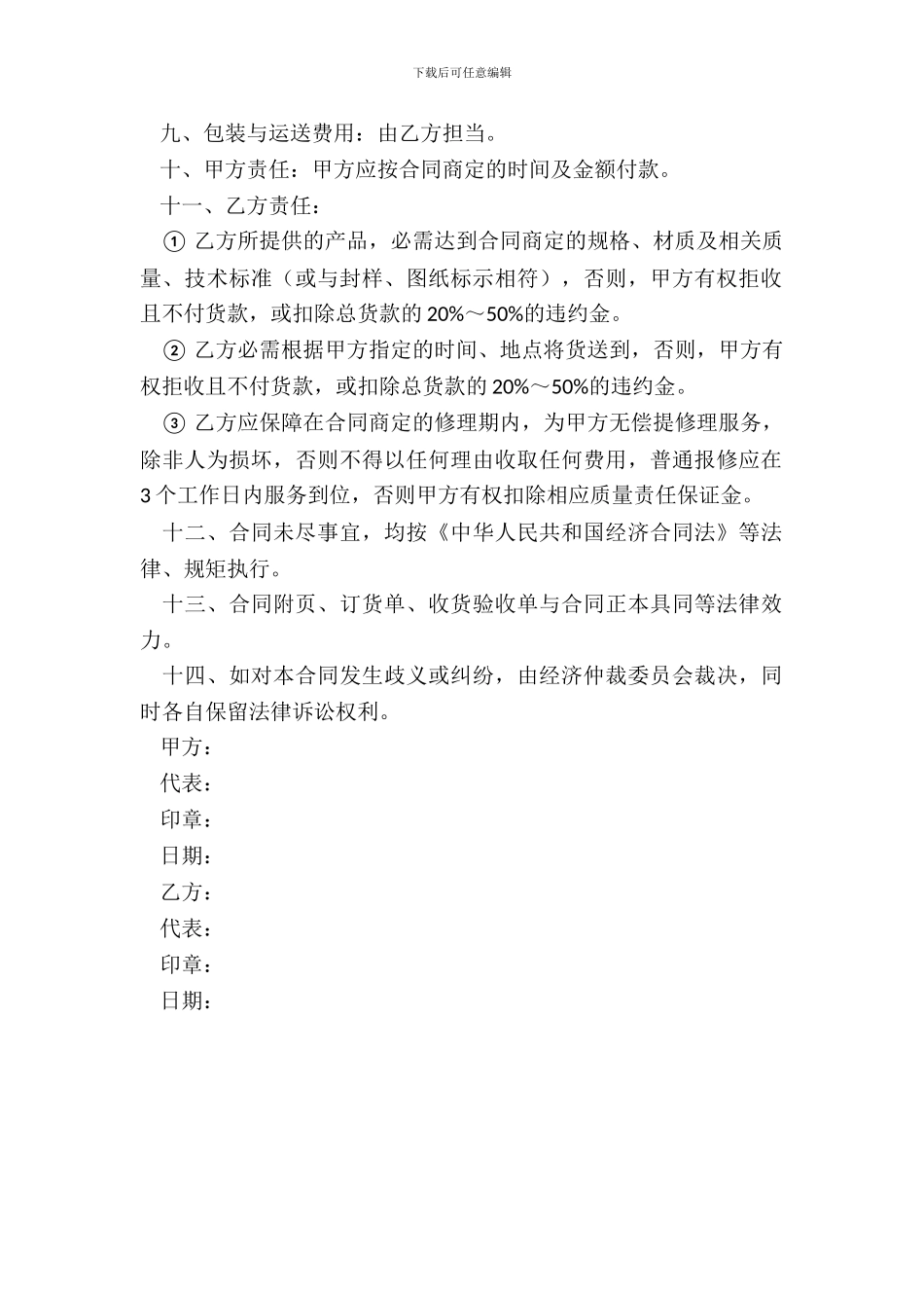 产品采购合同范本(最新版)_第3页