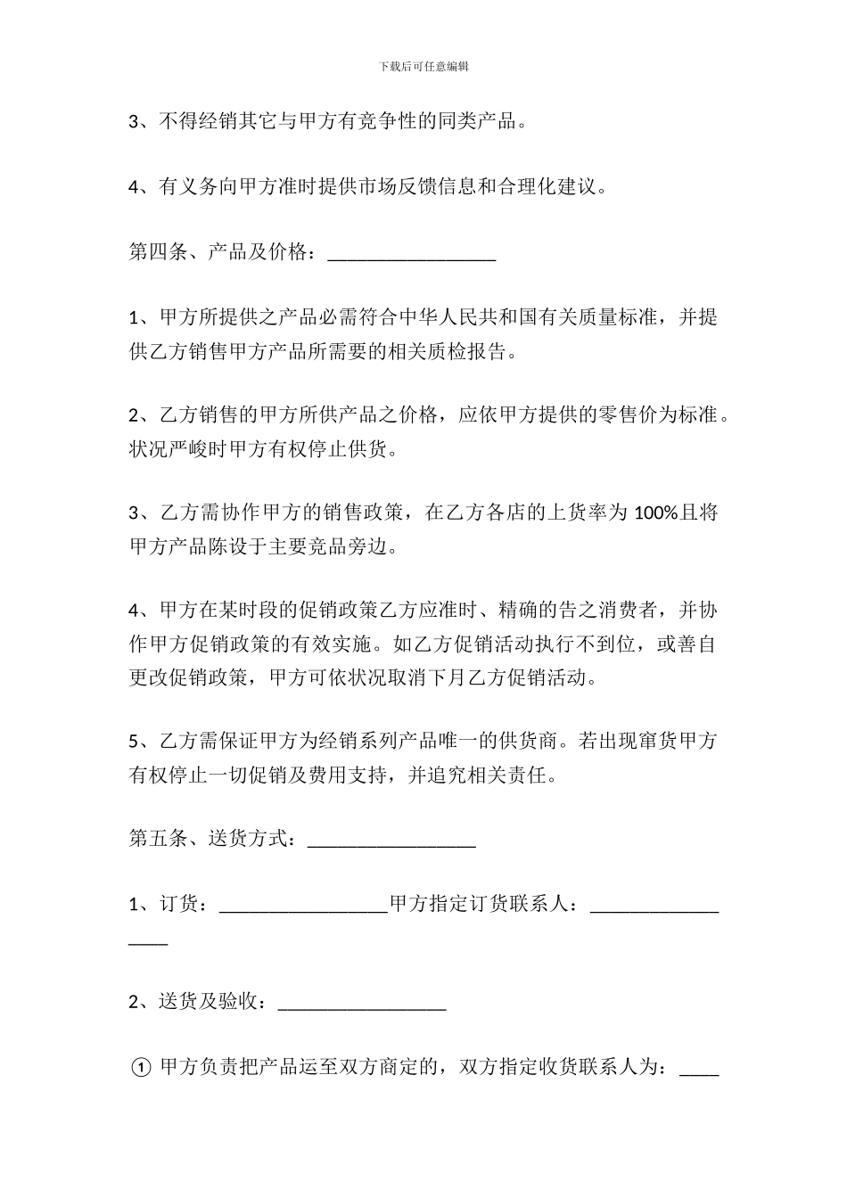 产品销售合作协议范本_第3页