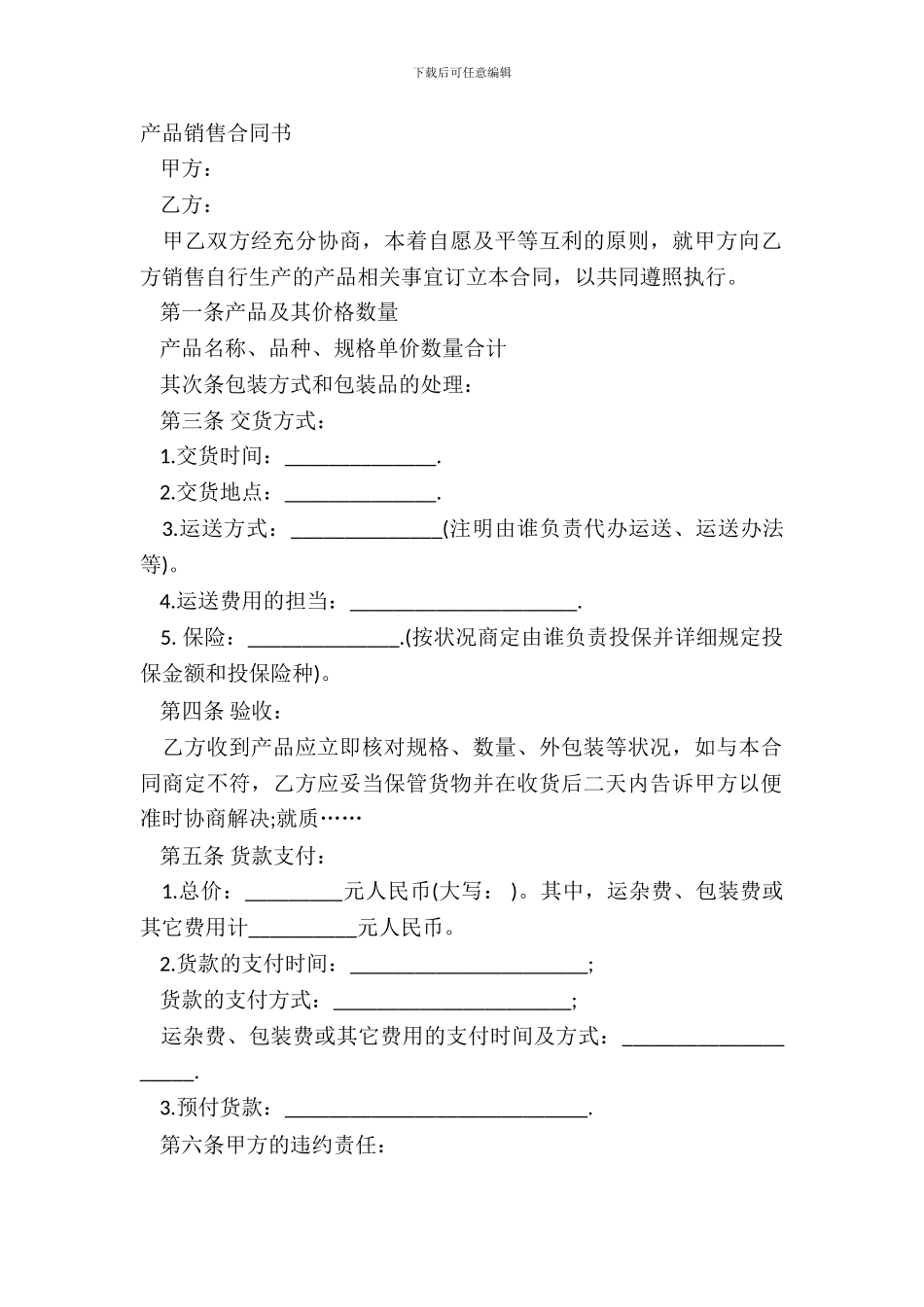 产品销售合同书_第2页