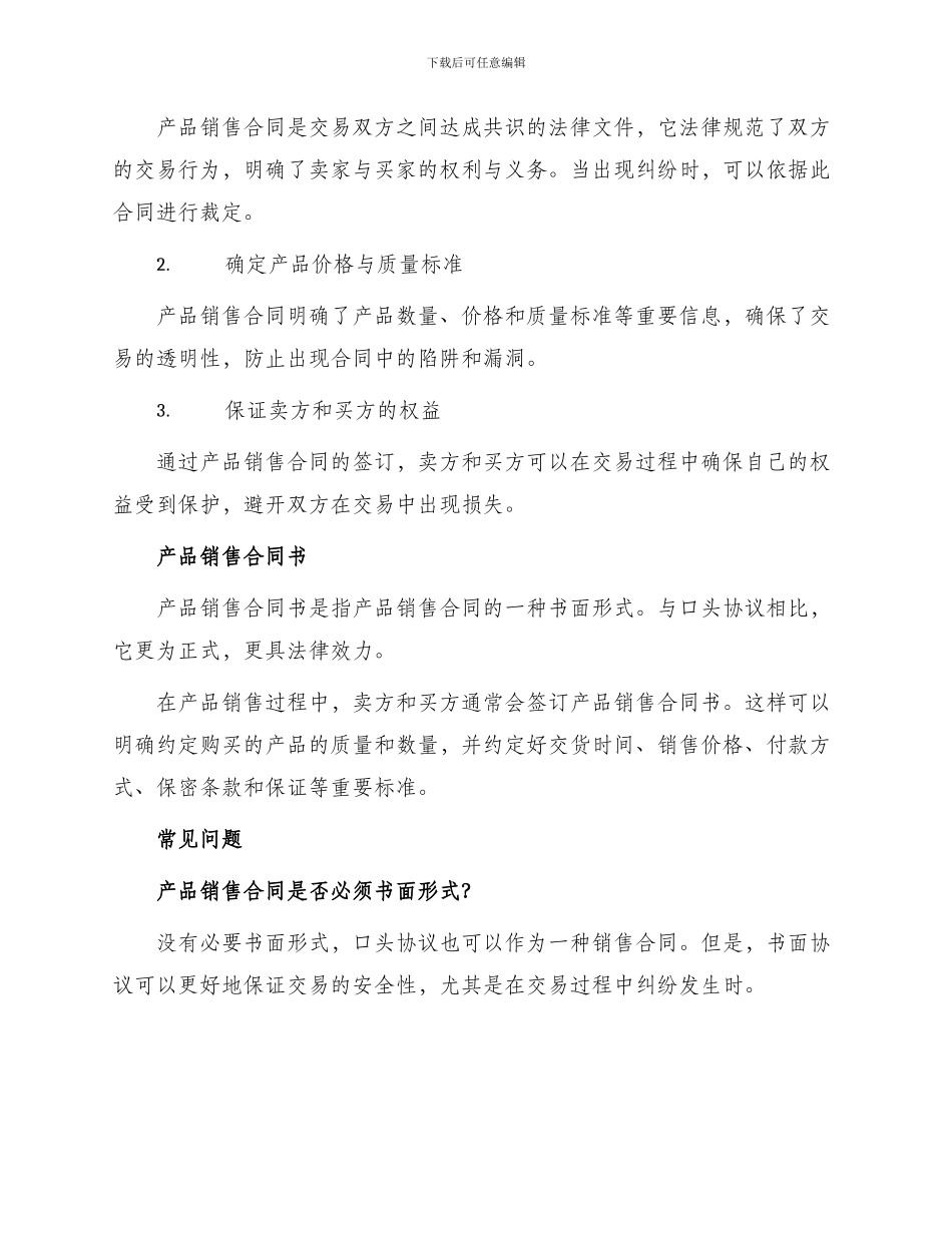 产品销售合同与产品销售合同书_第2页