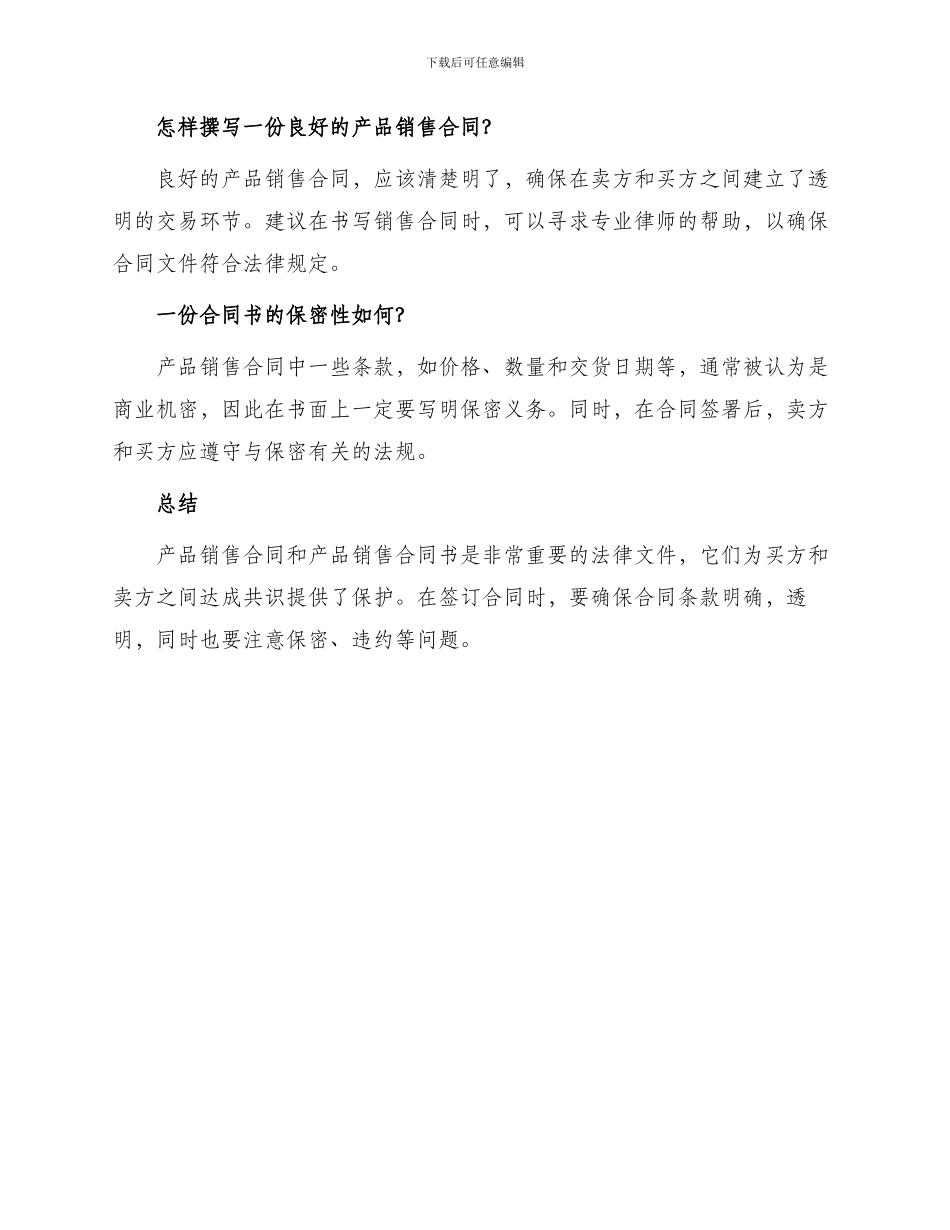 产品销售合同与产品销售合同书_第3页