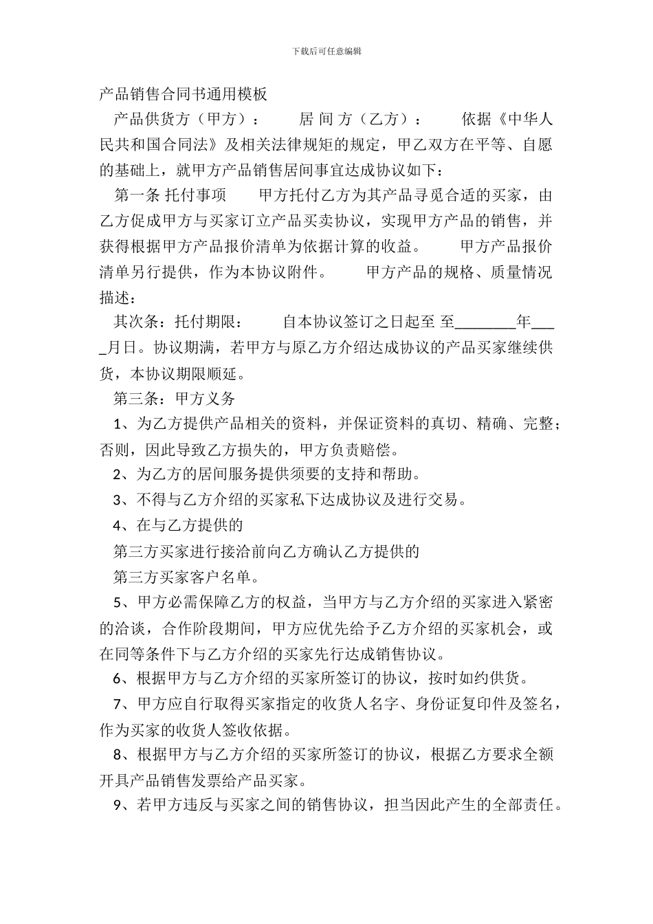 产品销售合同书通用模板_第2页