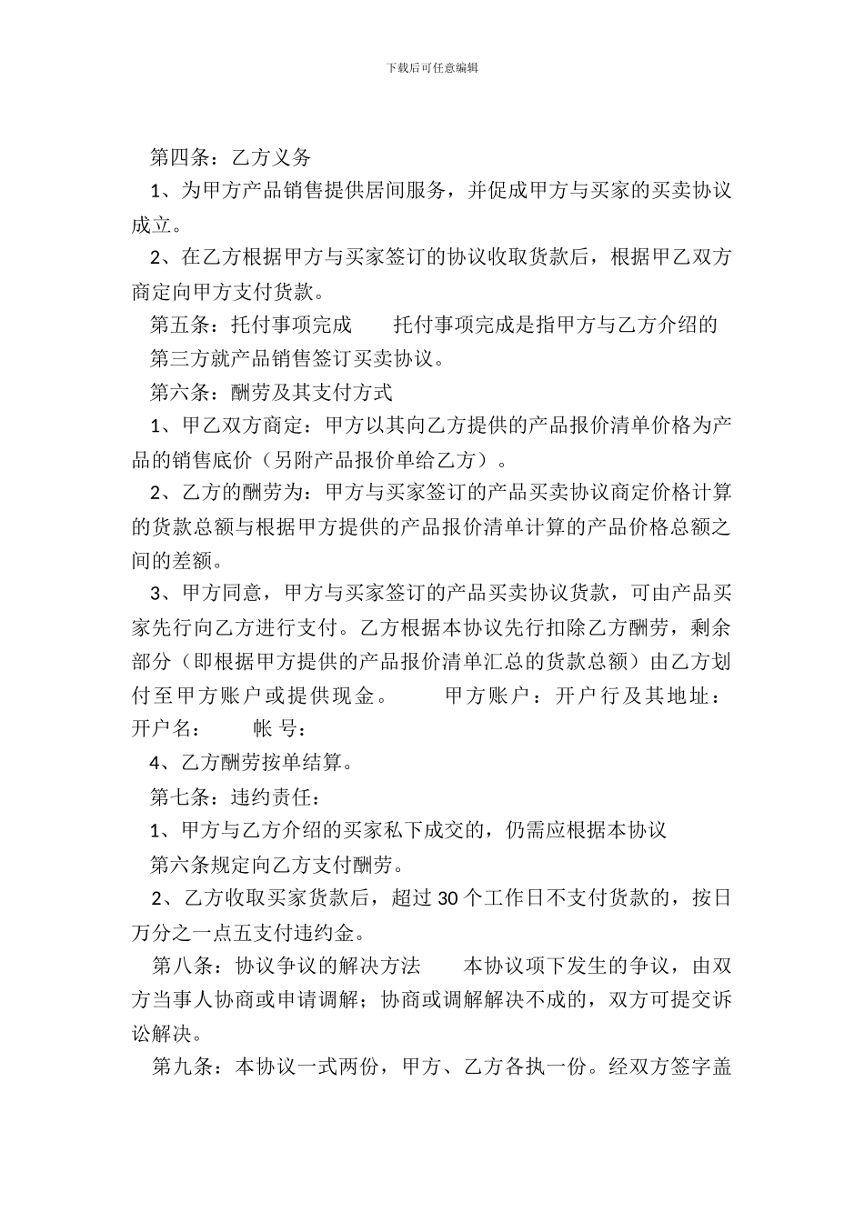 产品销售合同书通用模板_第3页