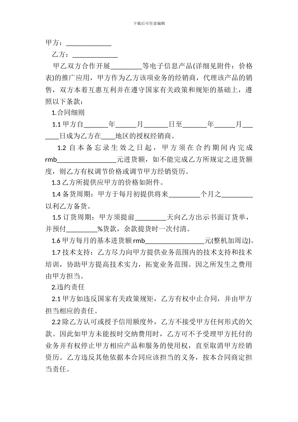 产品销售合同完整版模板_第2页