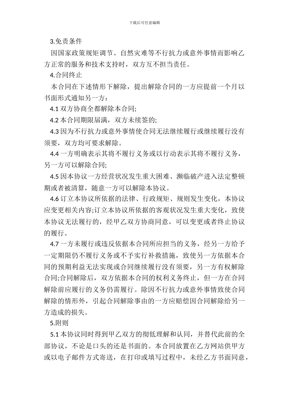 产品销售合同完整版模板_第3页