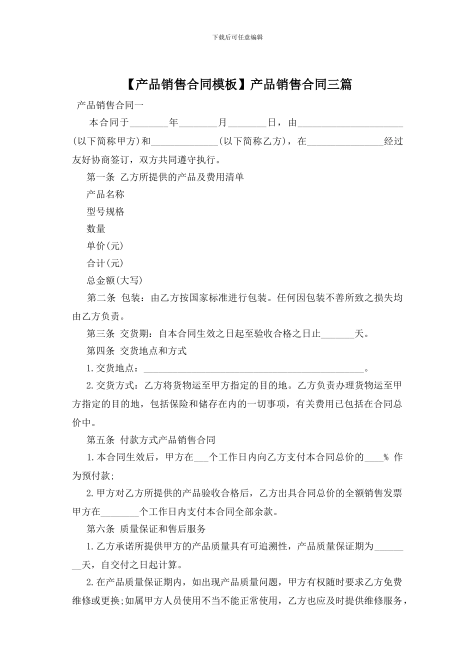 产品销售合同三篇_第1页