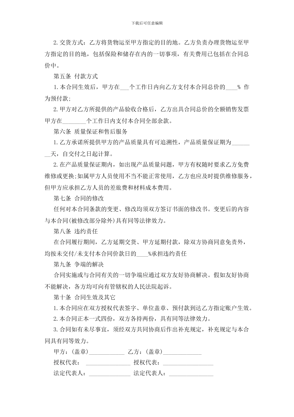 产品销售合同三篇_第3页