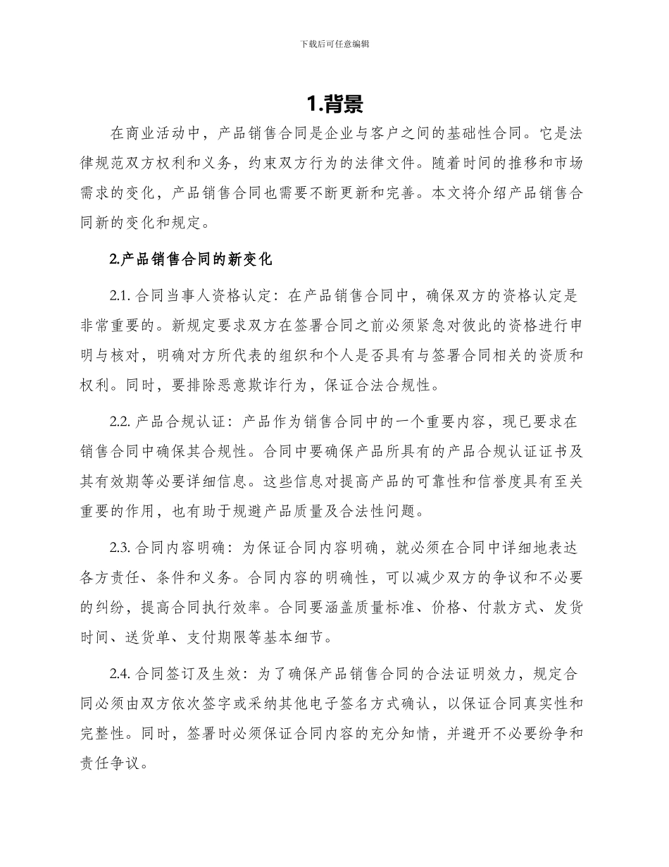 产品销售合同新_第1页