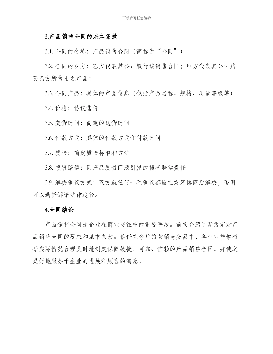 产品销售合同新_第2页