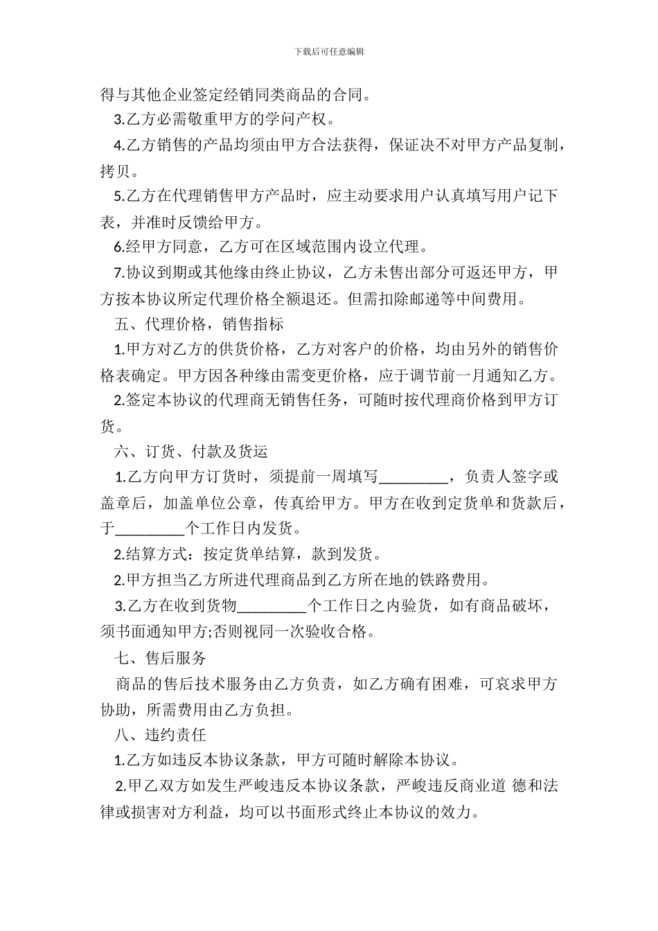 产品销售代理协议范本一_第3页