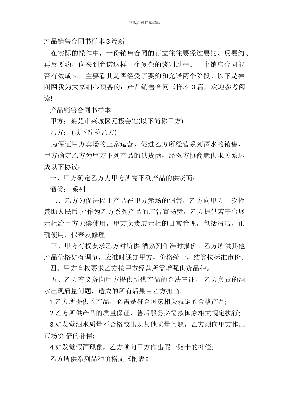 产品销售合同书样本3篇新_第2页