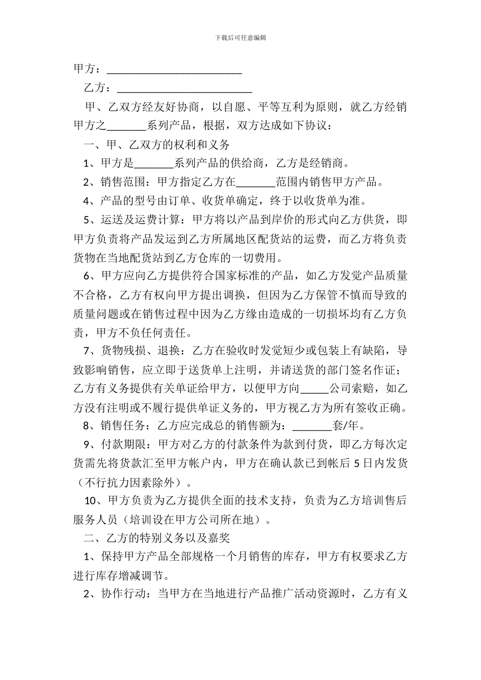 产品销售合同简单常用版样本_第2页