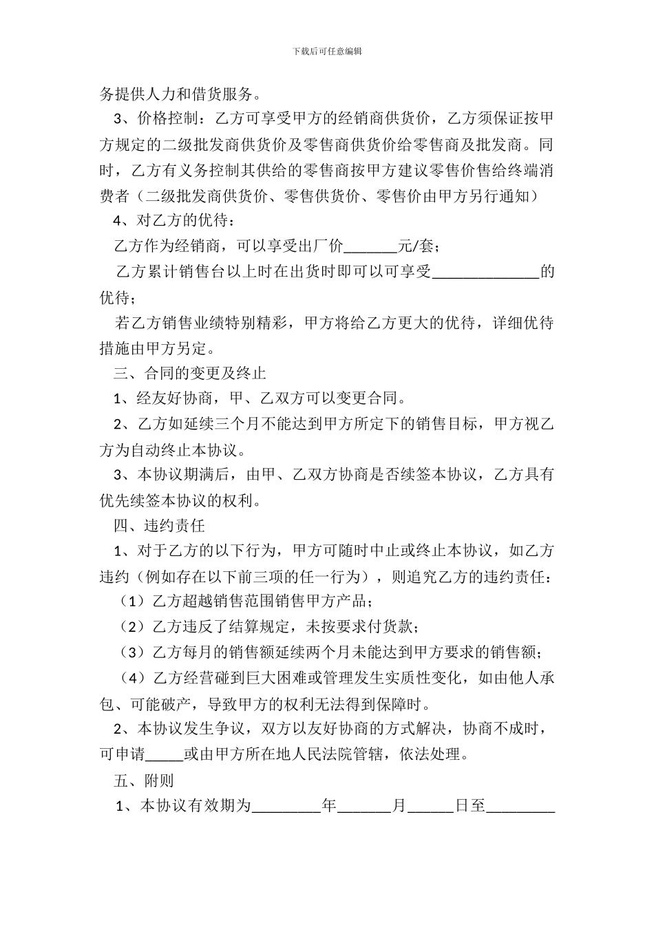 产品销售合同简单常用版样本_第3页