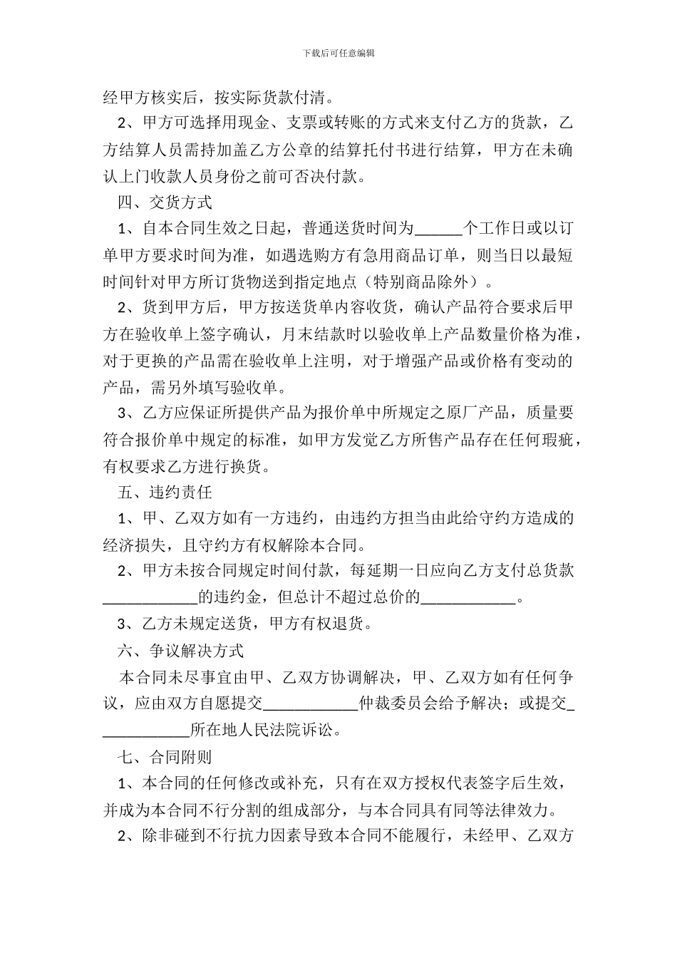 产品销售合同模板范本整理版_第3页