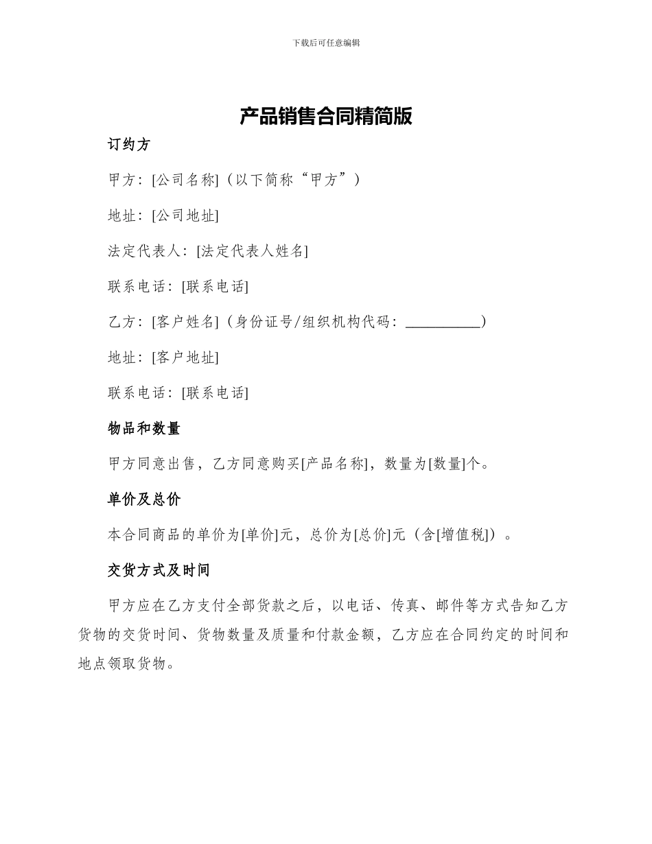产品销售合同精简版_第1页