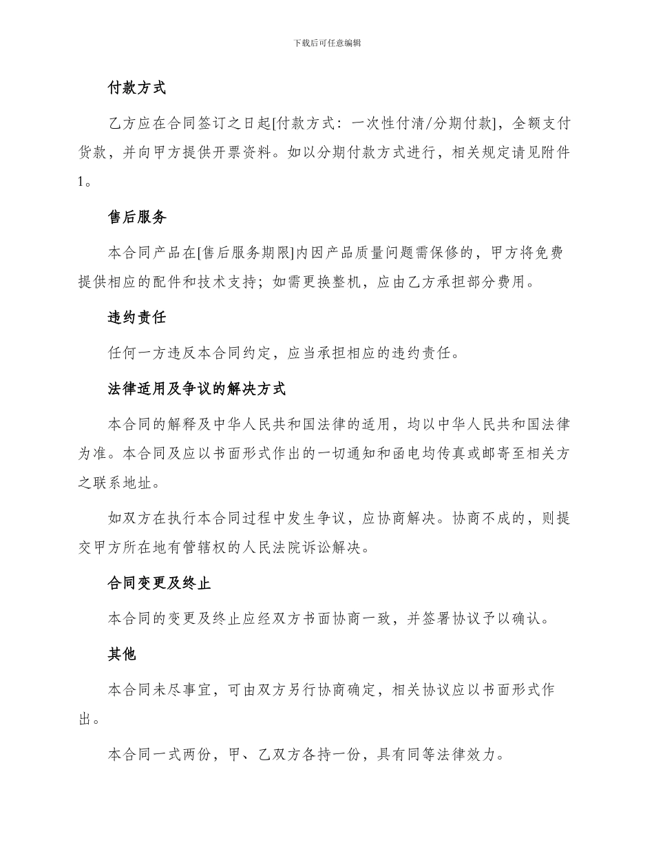 产品销售合同精简版_第2页