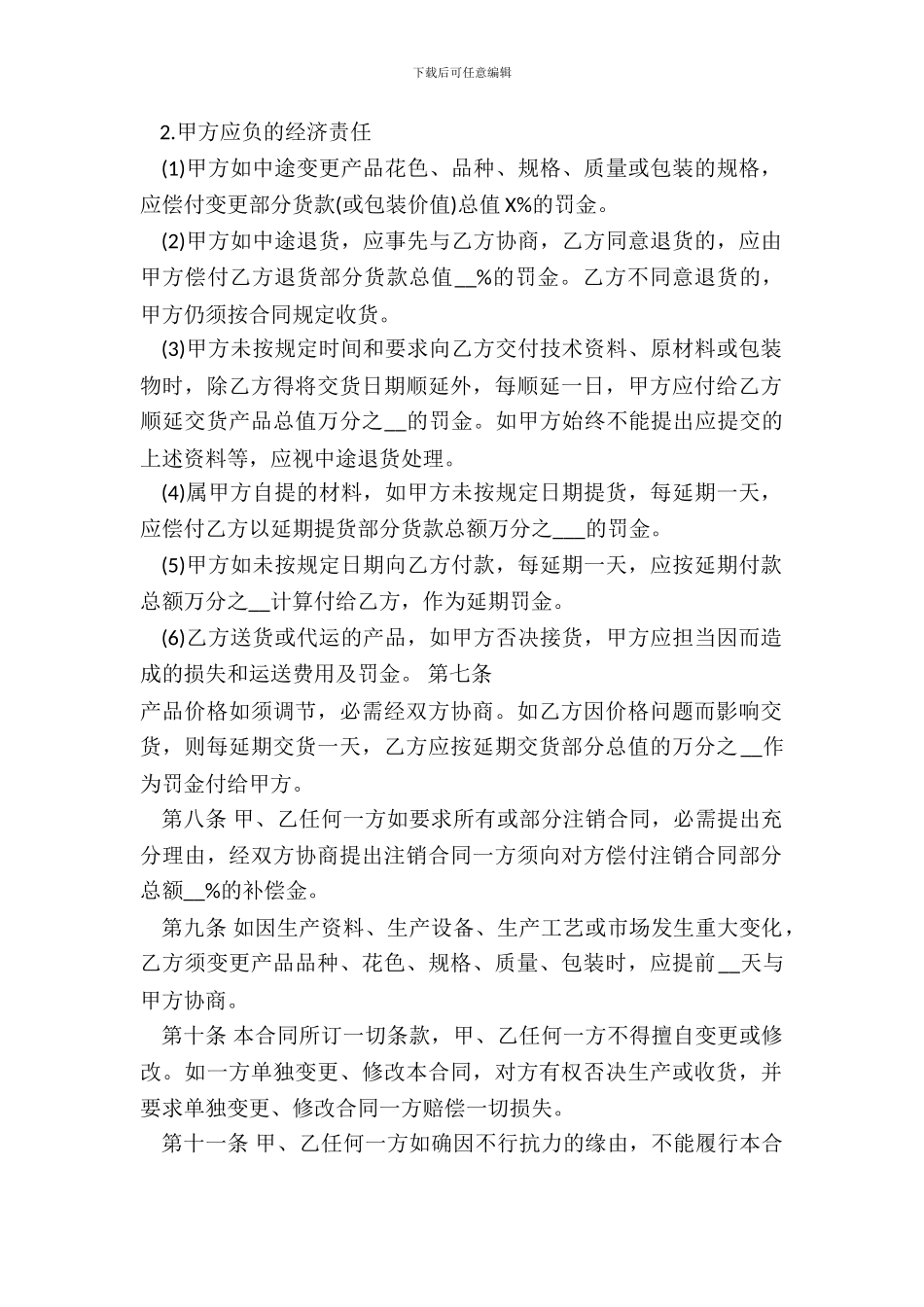 产品销售合同范本1_第3页