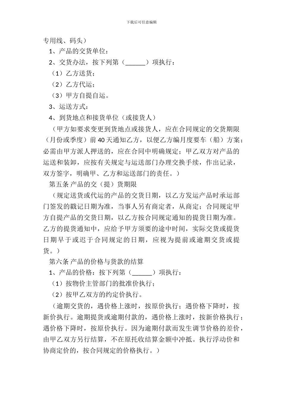 产品销售合同范本专业版_第3页