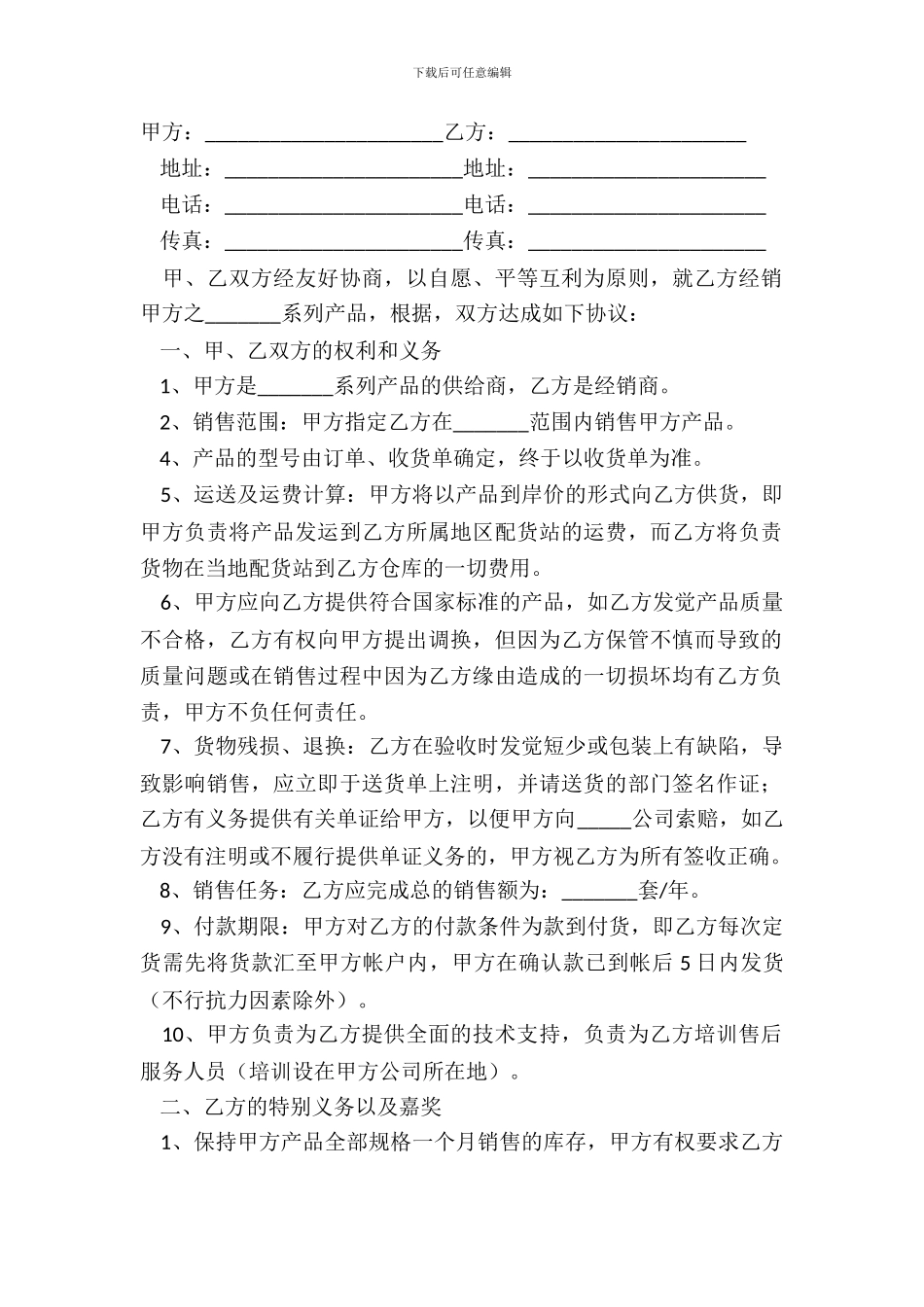 产品销售代理合同简单版简单版范文_第2页