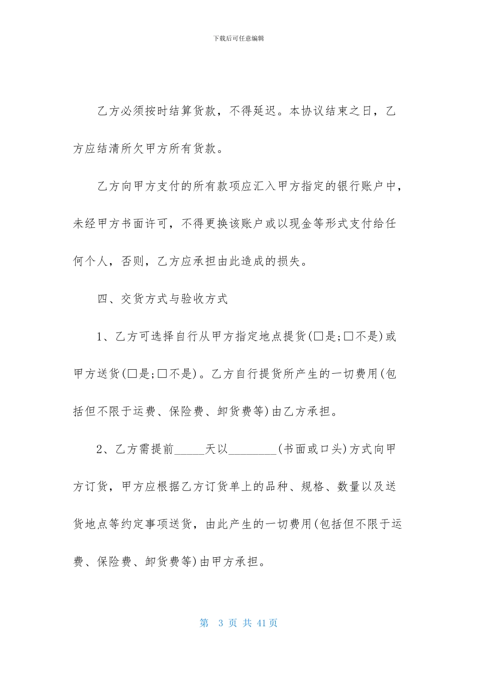 产品销售合同范文6篇_第3页