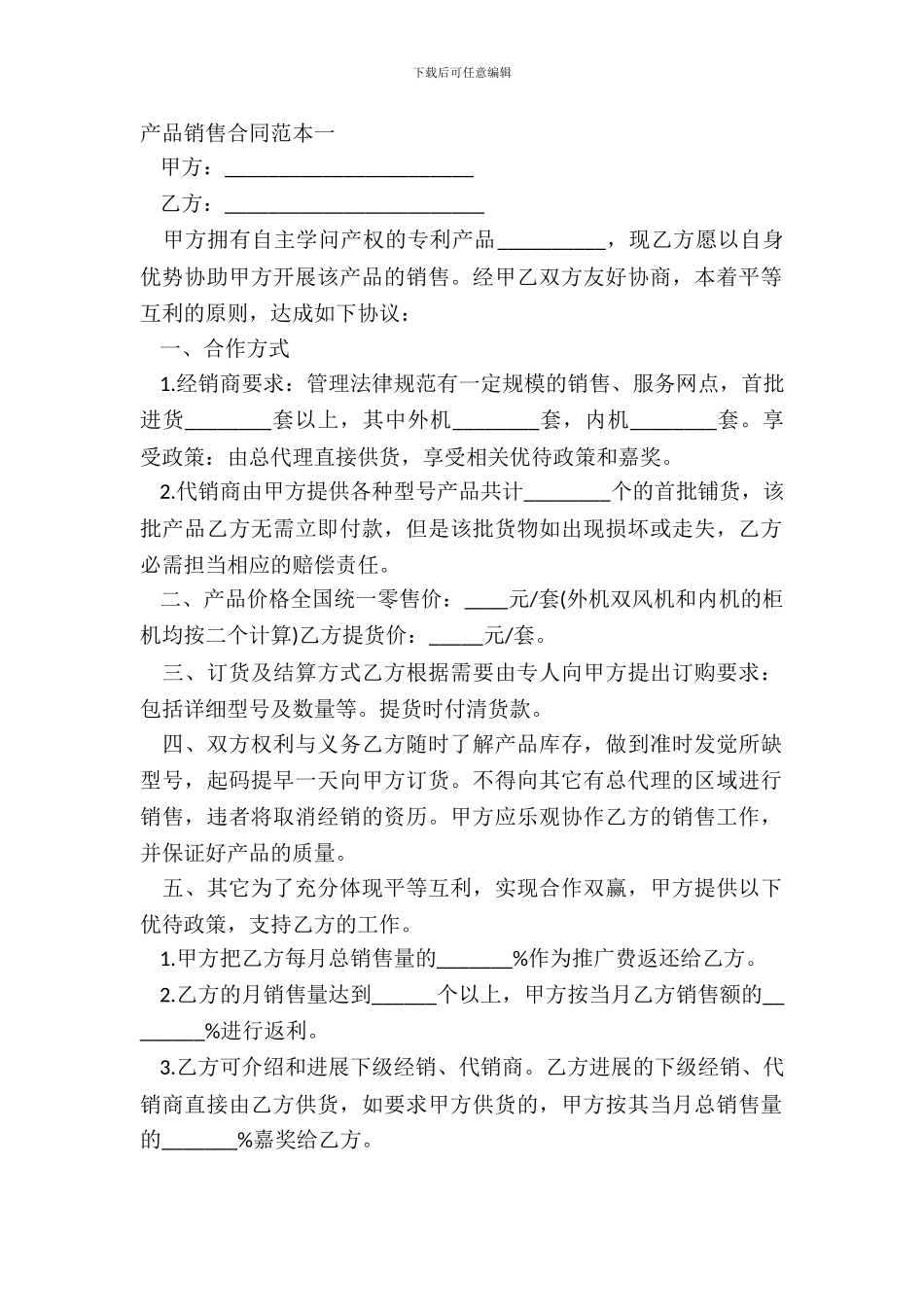 产品销售合同范本一_第2页