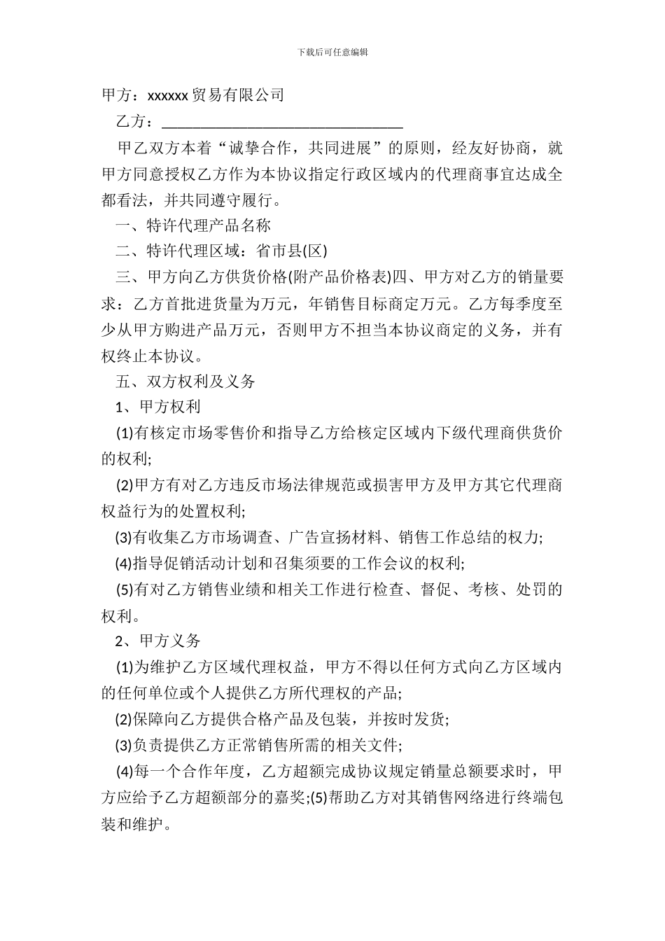 产品销售协议范本_第2页