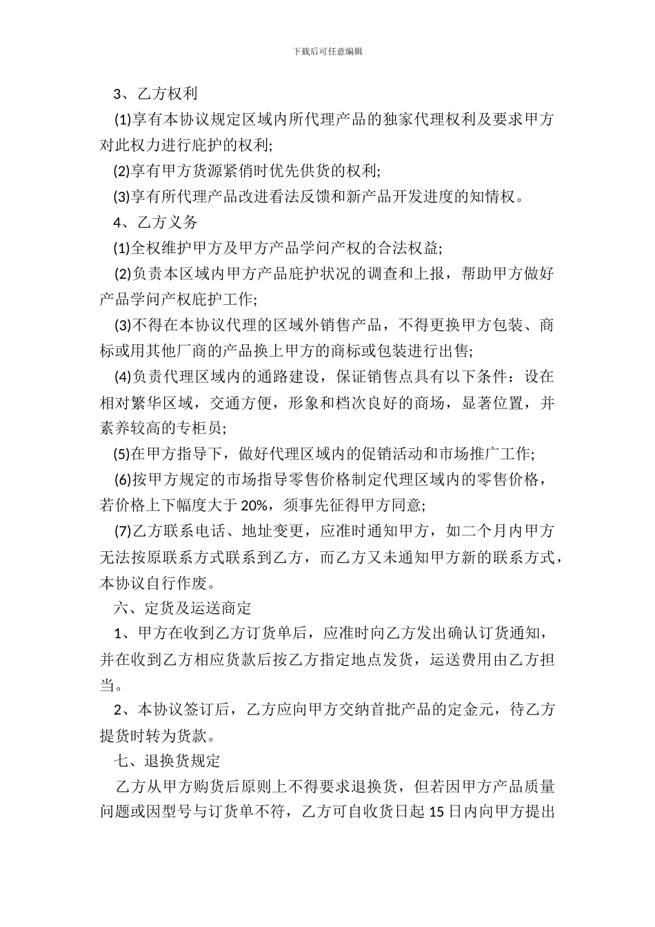 产品销售协议范本_第3页