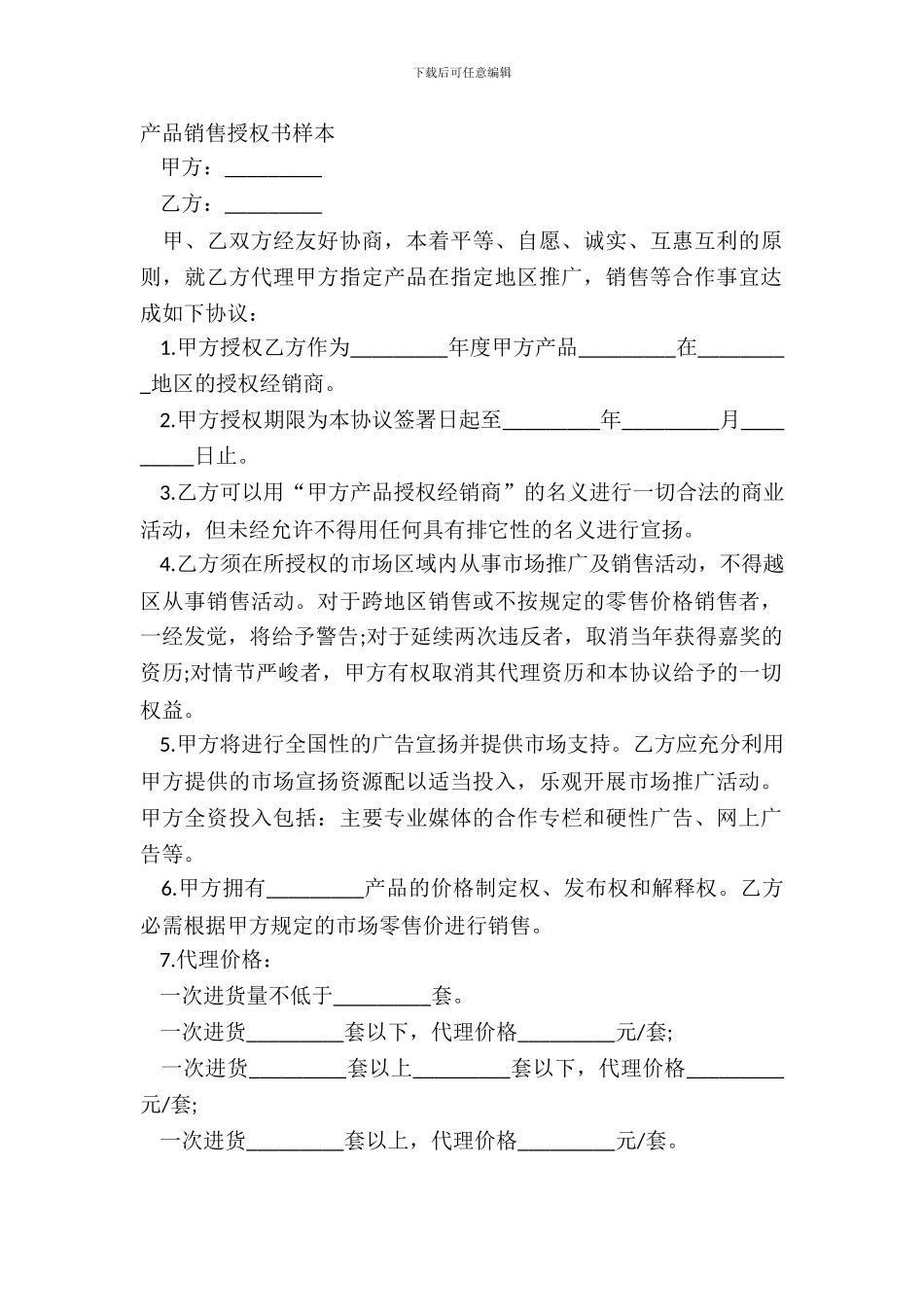 产品销售授权书样本_第2页