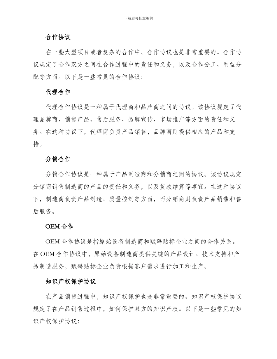 产品销售热门合同_第2页