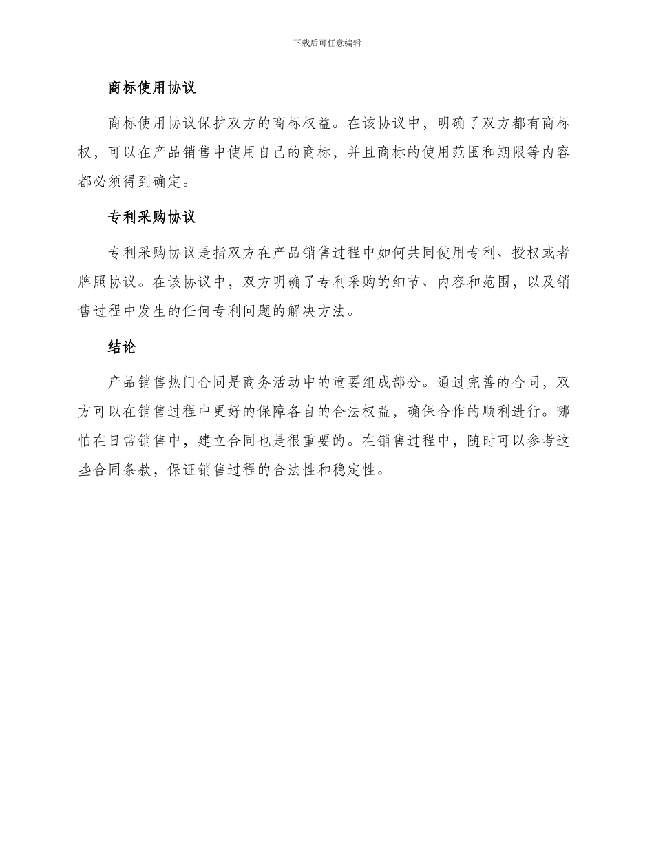 产品销售热门合同_第3页