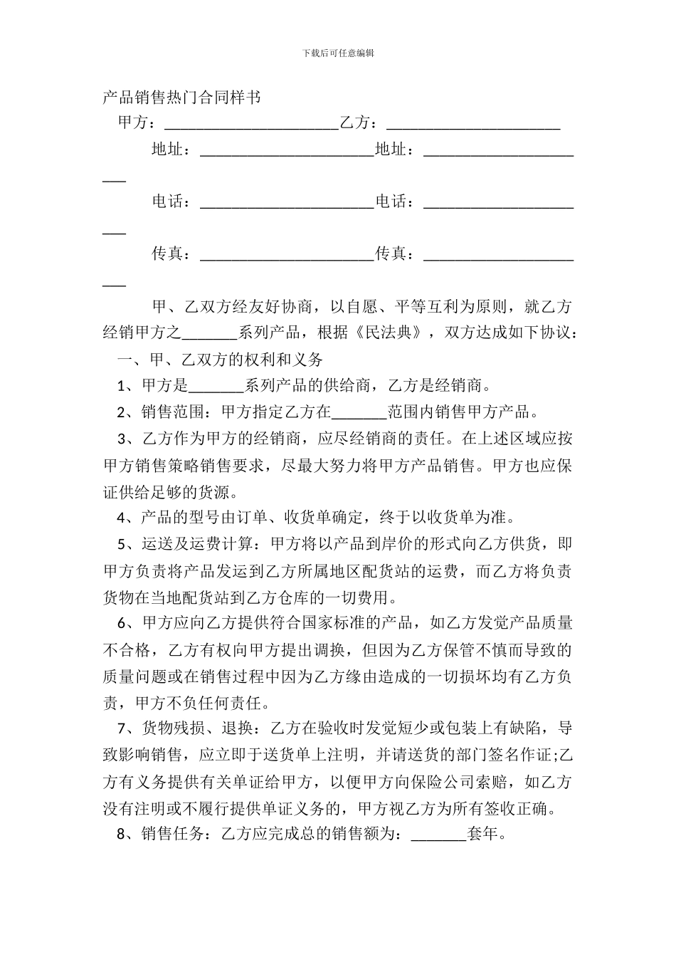 产品销售热门合同样书_第2页