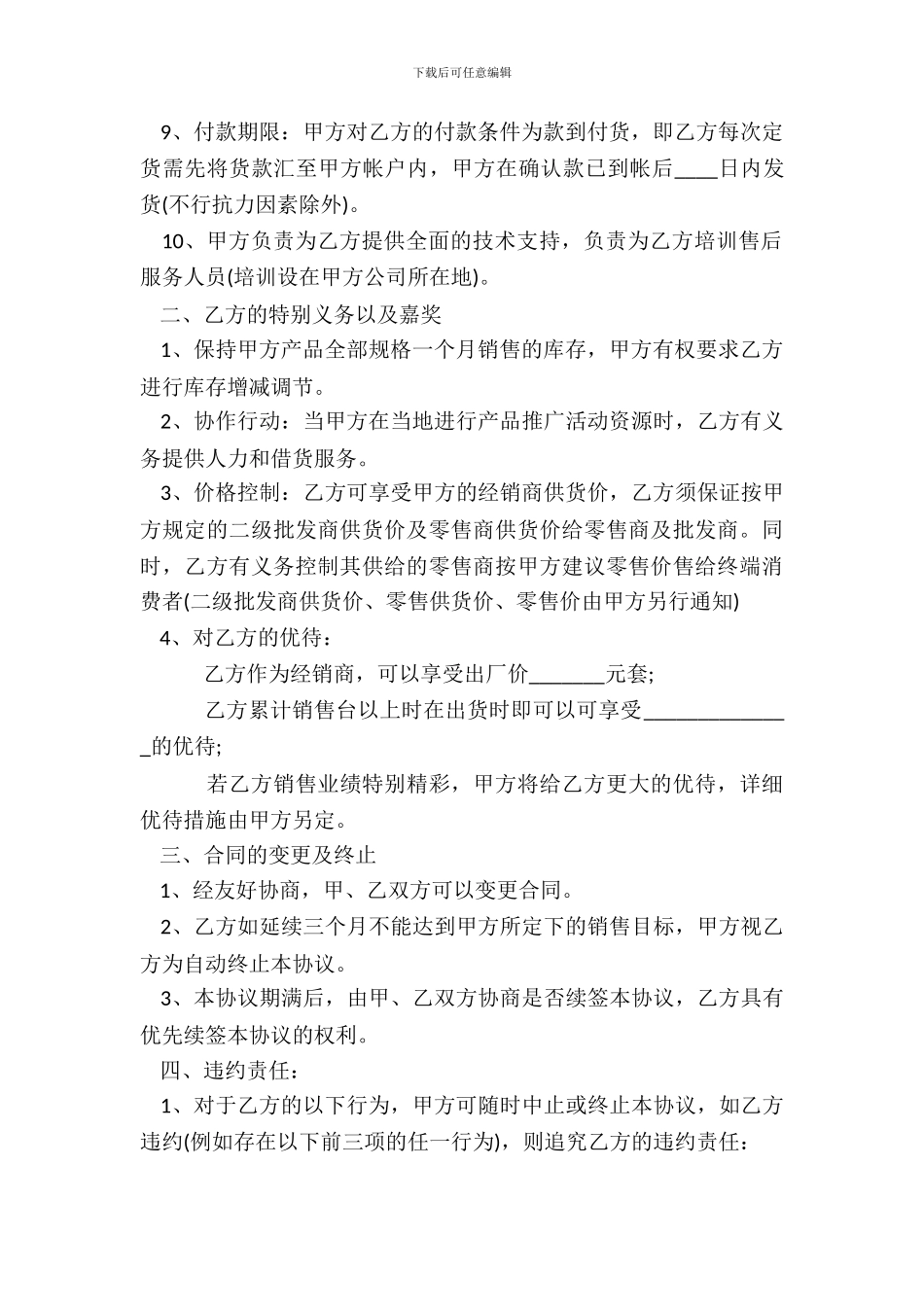 产品销售热门合同样书_第3页