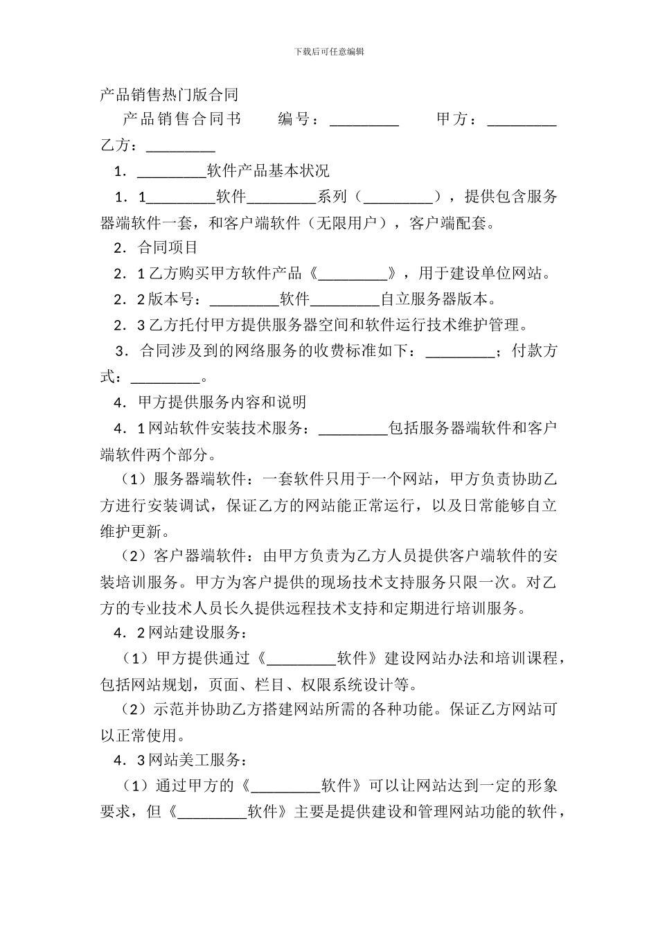 产品销售热门版合同_第2页