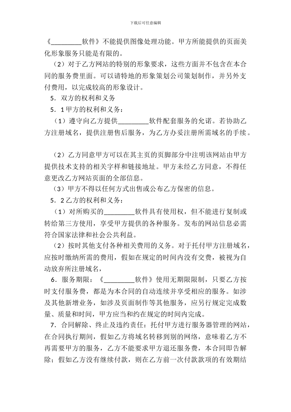 产品销售热门版合同_第3页